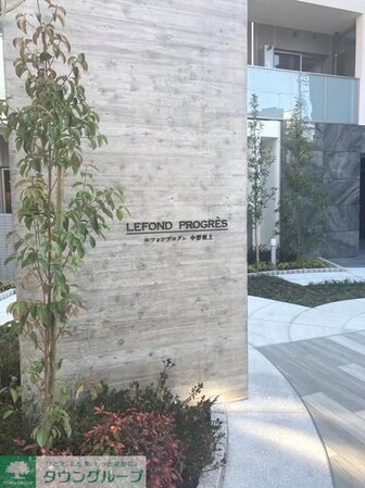 ルフォンプログレ中野坂上の物件内観写真